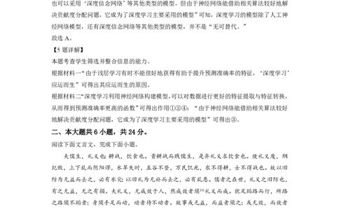 2021年高考语文试卷（北京）（解析卷）_语文历年高考真题_新&middot;PDF版2008-2025&middot;高考语文真题_语文（按试卷类型分类）2008-2025_自主命题卷&middot;语文（2008-2025）_北京自主命题&middot;语文（2008-2025）