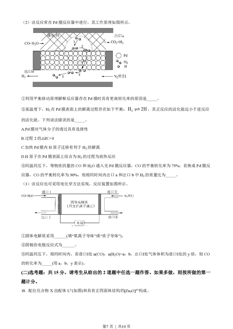 2022年高考化学试卷（重庆）（空白卷）_历年高考真题合集_化学历年高考真题_新&middot;PDF版2008-2025&middot;高考化学真题_化学（按省份分类）2008-2025_2012-2025&middot;（重庆）化学高考真题