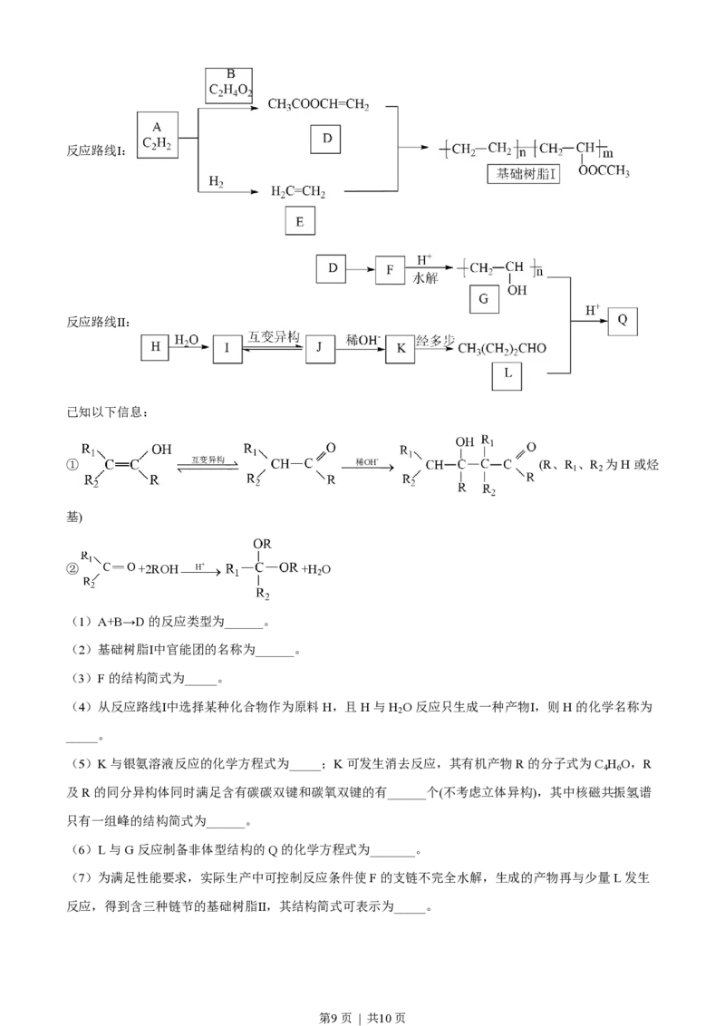 2022年高考化学试卷（重庆）（空白卷）_历年高考真题合集_化学历年高考真题_新&middot;PDF版2008-2025&middot;高考化学真题_化学（按省份分类）2008-2025_2012-2025&middot;（重庆）化学高考真题