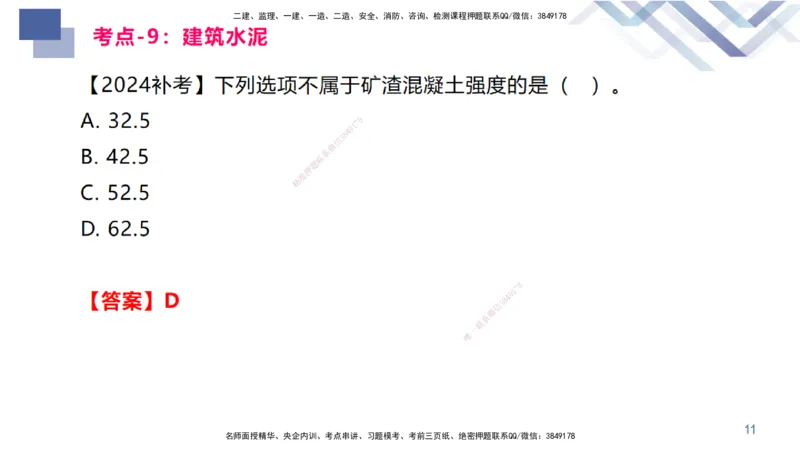 02.2025臧雪志-恒考点精析（赢跑课）-建筑实务2_2026年一级建造师_2026年一建建筑_2025年一建建筑SVIP_02-基础精讲✿高端面授✿深度强化_04-建筑《恒考点精析课》臧雪志HX_讲义