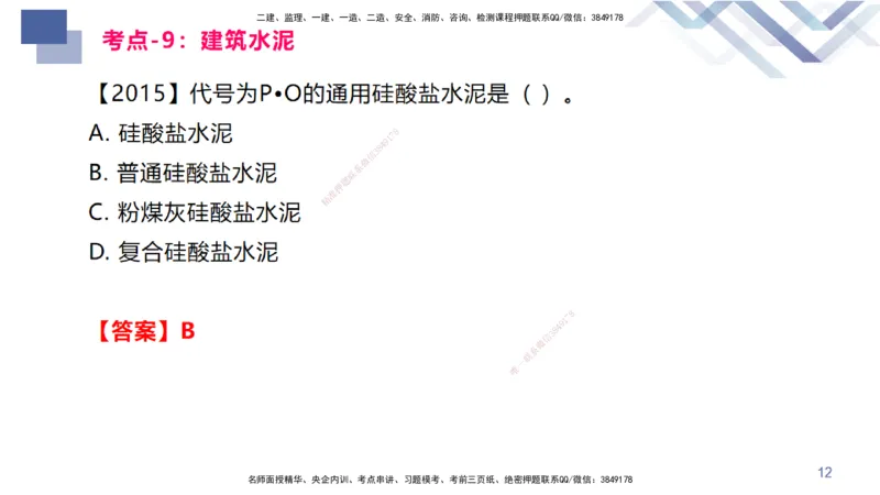 02.2025臧雪志-恒考点精析（赢跑课）-建筑实务2_2026年一级建造师_2026年一建建筑_2025年一建建筑SVIP_02-基础精讲✿高端面授✿深度强化_04-建筑《恒考点精析课》臧雪志HX_讲义