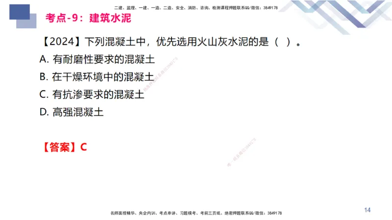 02.2025臧雪志-恒考点精析（赢跑课）-建筑实务2_2026年一级建造师_2026年一建建筑_2025年一建建筑SVIP_02-基础精讲✿高端面授✿深度强化_04-建筑《恒考点精析课》臧雪志HX_讲义