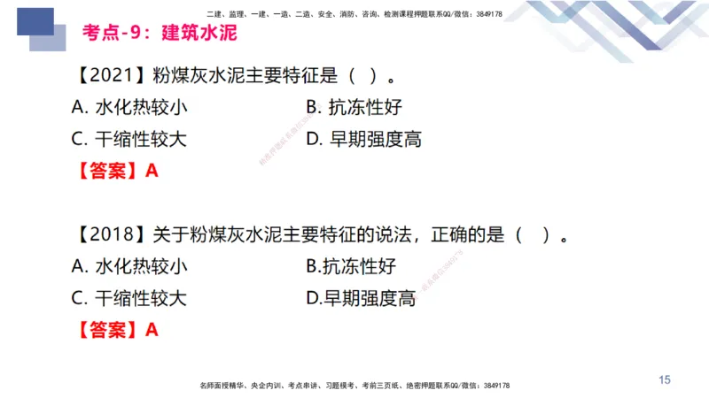 02.2025臧雪志-恒考点精析（赢跑课）-建筑实务2_2026年一级建造师_2026年一建建筑_2025年一建建筑SVIP_02-基础精讲✿高端面授✿深度强化_04-建筑《恒考点精析课》臧雪志HX_讲义