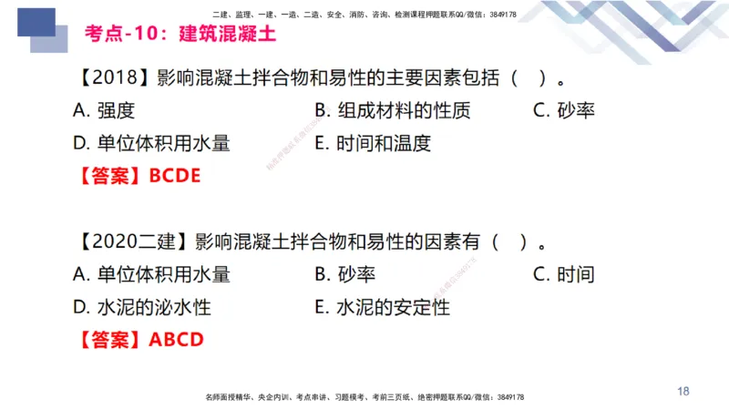 02.2025臧雪志-恒考点精析（赢跑课）-建筑实务2_2026年一级建造师_2026年一建建筑_2025年一建建筑SVIP_02-基础精讲✿高端面授✿深度强化_04-建筑《恒考点精析课》臧雪志HX_讲义