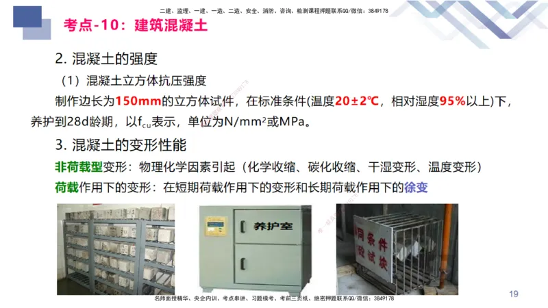 02.2025臧雪志-恒考点精析（赢跑课）-建筑实务2_2026年一级建造师_2026年一建建筑_2025年一建建筑SVIP_02-基础精讲✿高端面授✿深度强化_04-建筑《恒考点精析课》臧雪志HX_讲义