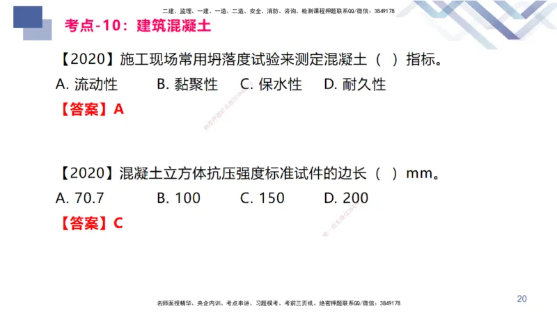 02.2025臧雪志-恒考点精析（赢跑课）-建筑实务2_2026年一级建造师_2026年一建建筑_2025年一建建筑SVIP_02-基础精讲✿高端面授✿深度强化_04-建筑《恒考点精析课》臧雪志HX_讲义
