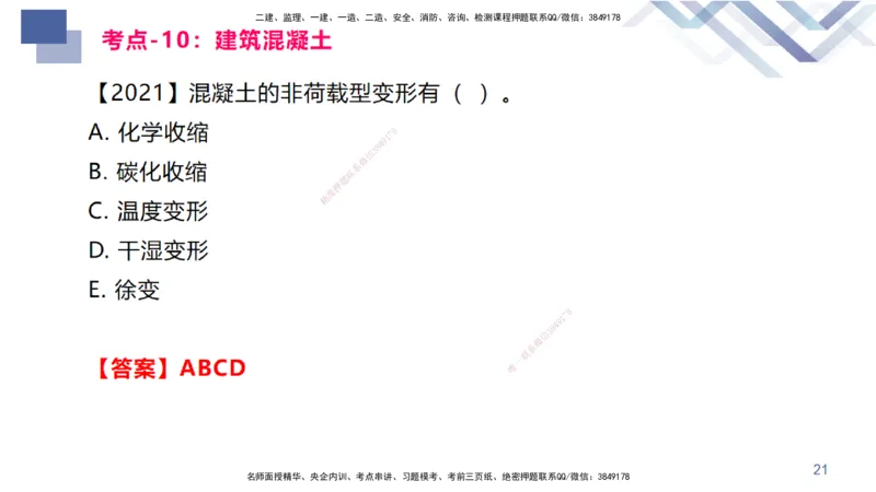 02.2025臧雪志-恒考点精析（赢跑课）-建筑实务2_2026年一级建造师_2026年一建建筑_2025年一建建筑SVIP_02-基础精讲✿高端面授✿深度强化_04-建筑《恒考点精析课》臧雪志HX_讲义