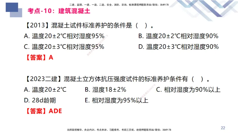 02.2025臧雪志-恒考点精析（赢跑课）-建筑实务2_2026年一级建造师_2026年一建建筑_2025年一建建筑SVIP_02-基础精讲✿高端面授✿深度强化_04-建筑《恒考点精析课》臧雪志HX_讲义