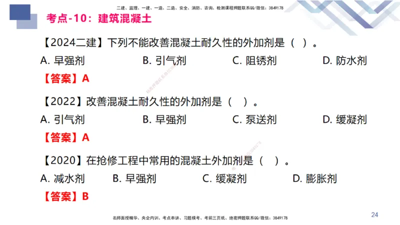 02.2025臧雪志-恒考点精析（赢跑课）-建筑实务2_2026年一级建造师_2026年一建建筑_2025年一建建筑SVIP_02-基础精讲✿高端面授✿深度强化_04-建筑《恒考点精析课》臧雪志HX_讲义