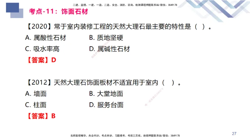 02.2025臧雪志-恒考点精析（赢跑课）-建筑实务2_2026年一级建造师_2026年一建建筑_2025年一建建筑SVIP_02-基础精讲✿高端面授✿深度强化_04-建筑《恒考点精析课》臧雪志HX_讲义