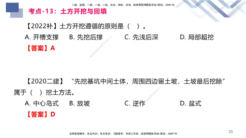 02.2025臧雪志-恒考点精析（赢跑课）-建筑实务2_2026年一级建造师_2026年一建建筑_2025年一建建筑SVIP_02-基础精讲✿高端面授✿深度强化_04-建筑《恒考点精析课》臧雪志HX_讲义