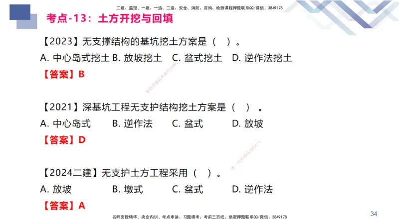 02.2025臧雪志-恒考点精析（赢跑课）-建筑实务2_2026年一级建造师_2026年一建建筑_2025年一建建筑SVIP_02-基础精讲✿高端面授✿深度强化_04-建筑《恒考点精析课》臧雪志HX_讲义