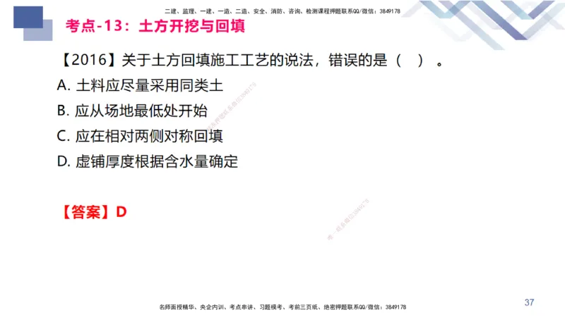 02.2025臧雪志-恒考点精析（赢跑课）-建筑实务2_2026年一级建造师_2026年一建建筑_2025年一建建筑SVIP_02-基础精讲✿高端面授✿深度强化_04-建筑《恒考点精析课》臧雪志HX_讲义