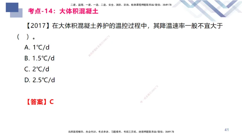 02.2025臧雪志-恒考点精析（赢跑课）-建筑实务2_2026年一级建造师_2026年一建建筑_2025年一建建筑SVIP_02-基础精讲✿高端面授✿深度强化_04-建筑《恒考点精析课》臧雪志HX_讲义