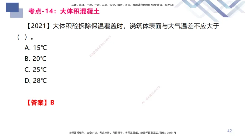 02.2025臧雪志-恒考点精析（赢跑课）-建筑实务2_2026年一级建造师_2026年一建建筑_2025年一建建筑SVIP_02-基础精讲✿高端面授✿深度强化_04-建筑《恒考点精析课》臧雪志HX_讲义