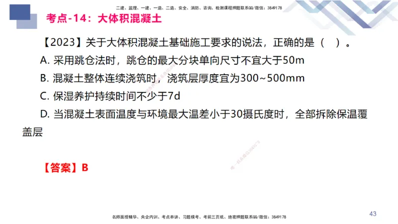 02.2025臧雪志-恒考点精析（赢跑课）-建筑实务2_2026年一级建造师_2026年一建建筑_2025年一建建筑SVIP_02-基础精讲✿高端面授✿深度强化_04-建筑《恒考点精析课》臧雪志HX_讲义