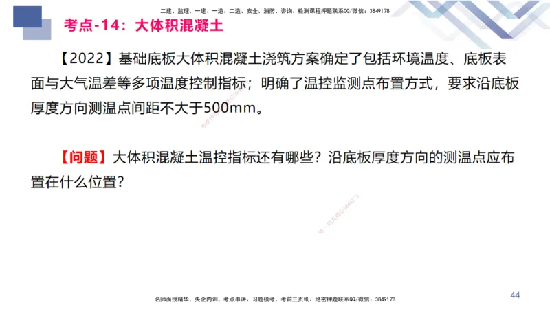 02.2025臧雪志-恒考点精析（赢跑课）-建筑实务2_2026年一级建造师_2026年一建建筑_2025年一建建筑SVIP_02-基础精讲✿高端面授✿深度强化_04-建筑《恒考点精析课》臧雪志HX_讲义