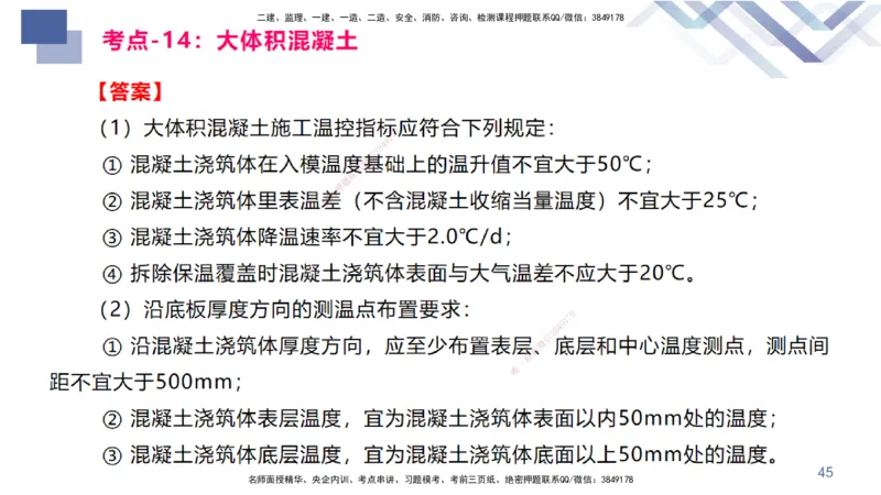 02.2025臧雪志-恒考点精析（赢跑课）-建筑实务2_2026年一级建造师_2026年一建建筑_2025年一建建筑SVIP_02-基础精讲✿高端面授✿深度强化_04-建筑《恒考点精析课》臧雪志HX_讲义