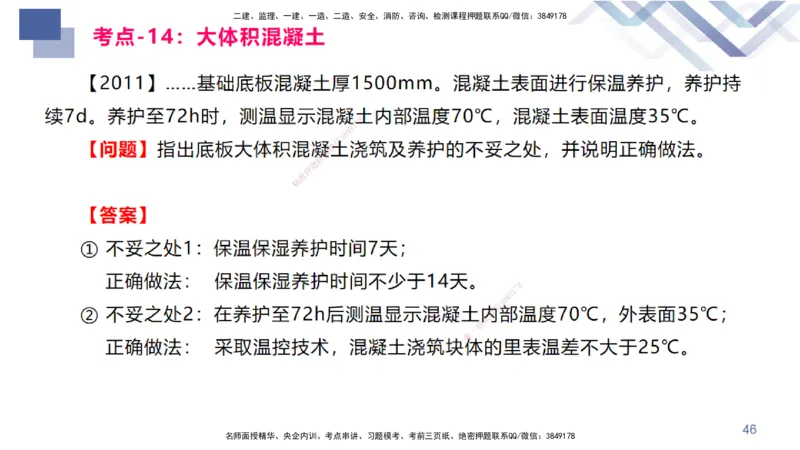 02.2025臧雪志-恒考点精析（赢跑课）-建筑实务2_2026年一级建造师_2026年一建建筑_2025年一建建筑SVIP_02-基础精讲✿高端面授✿深度强化_04-建筑《恒考点精析课》臧雪志HX_讲义