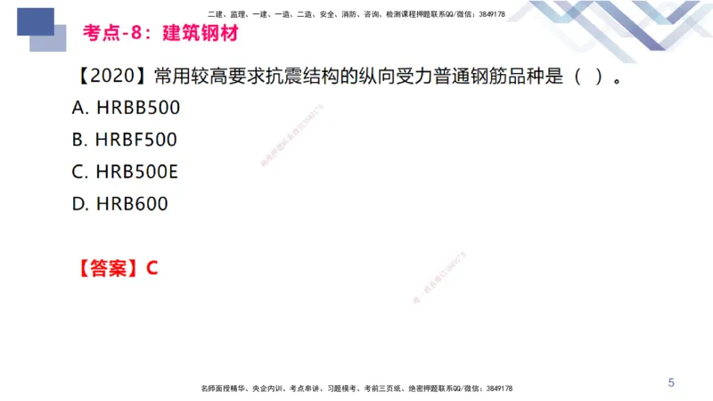 02.2025臧雪志-恒考点精析（赢跑课）-建筑实务2_2026年一级建造师_2026年一建建筑_2025年一建建筑SVIP_02-基础精讲✿高端面授✿深度强化_04-建筑《恒考点精析课》臧雪志HX_讲义