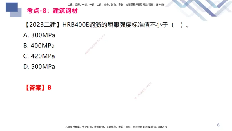 02.2025臧雪志-恒考点精析（赢跑课）-建筑实务2_2026年一级建造师_2026年一建建筑_2025年一建建筑SVIP_02-基础精讲✿高端面授✿深度强化_04-建筑《恒考点精析课》臧雪志HX_讲义