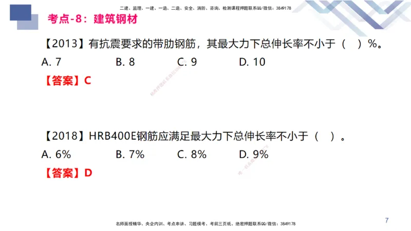 02.2025臧雪志-恒考点精析（赢跑课）-建筑实务2_2026年一级建造师_2026年一建建筑_2025年一建建筑SVIP_02-基础精讲✿高端面授✿深度强化_04-建筑《恒考点精析课》臧雪志HX_讲义