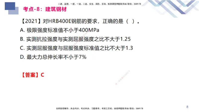 02.2025臧雪志-恒考点精析（赢跑课）-建筑实务2_2026年一级建造师_2026年一建建筑_2025年一建建筑SVIP_02-基础精讲✿高端面授✿深度强化_04-建筑《恒考点精析课》臧雪志HX_讲义