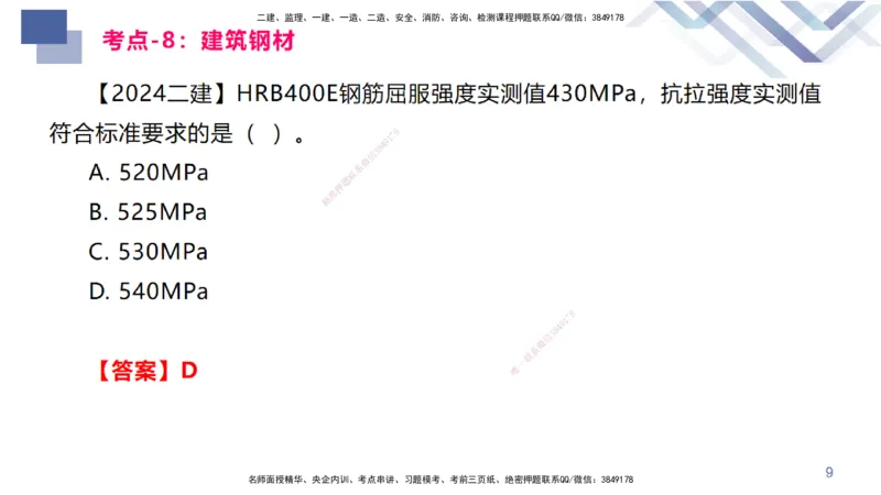 02.2025臧雪志-恒考点精析（赢跑课）-建筑实务2_2026年一级建造师_2026年一建建筑_2025年一建建筑SVIP_02-基础精讲✿高端面授✿深度强化_04-建筑《恒考点精析课》臧雪志HX_讲义