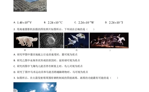 2021年高考物理试卷（浙江）（6月）（空白卷）_物理历年高考真题_新&middot;PDF版2008-2025&middot;高考物理真题_物理（按试卷类型分类）2008-2025_自主命题卷&middot;物理（2008-2025）