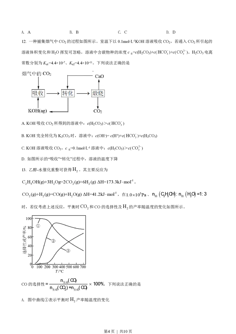 2022年高考化学试卷（江苏）（空白卷）_历年高考真题合集_化学历年高考真题_新&middot;PDF版2008-2025&middot;高考化学真题_化学（按年份分类）2008-2025_2022&middot;高考化学真题