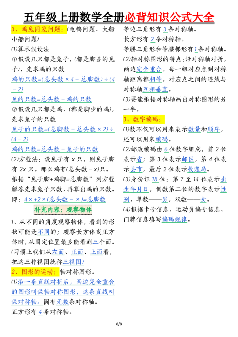 五上数学全册必背知识公式大全_5年级小红书最新热门资料