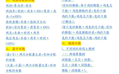 五上数学全册必背知识公式大全_5年级小红书最新热门资料