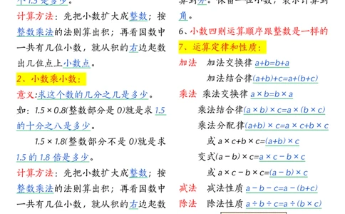 五上数学全册必背知识公式大全_5年级小红书最新热门资料