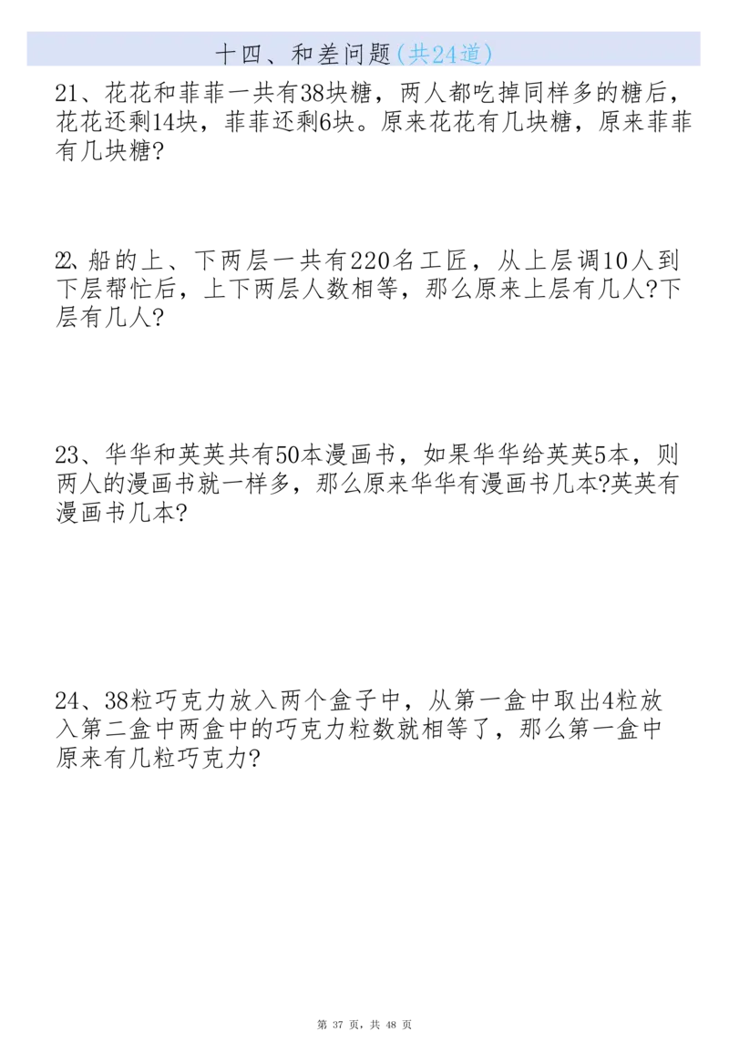 2073二年级丨数学必考19种思维题合集（无答案）_二年级上下册资料_二年级下册小红书同款资料_二下数学_二下数学