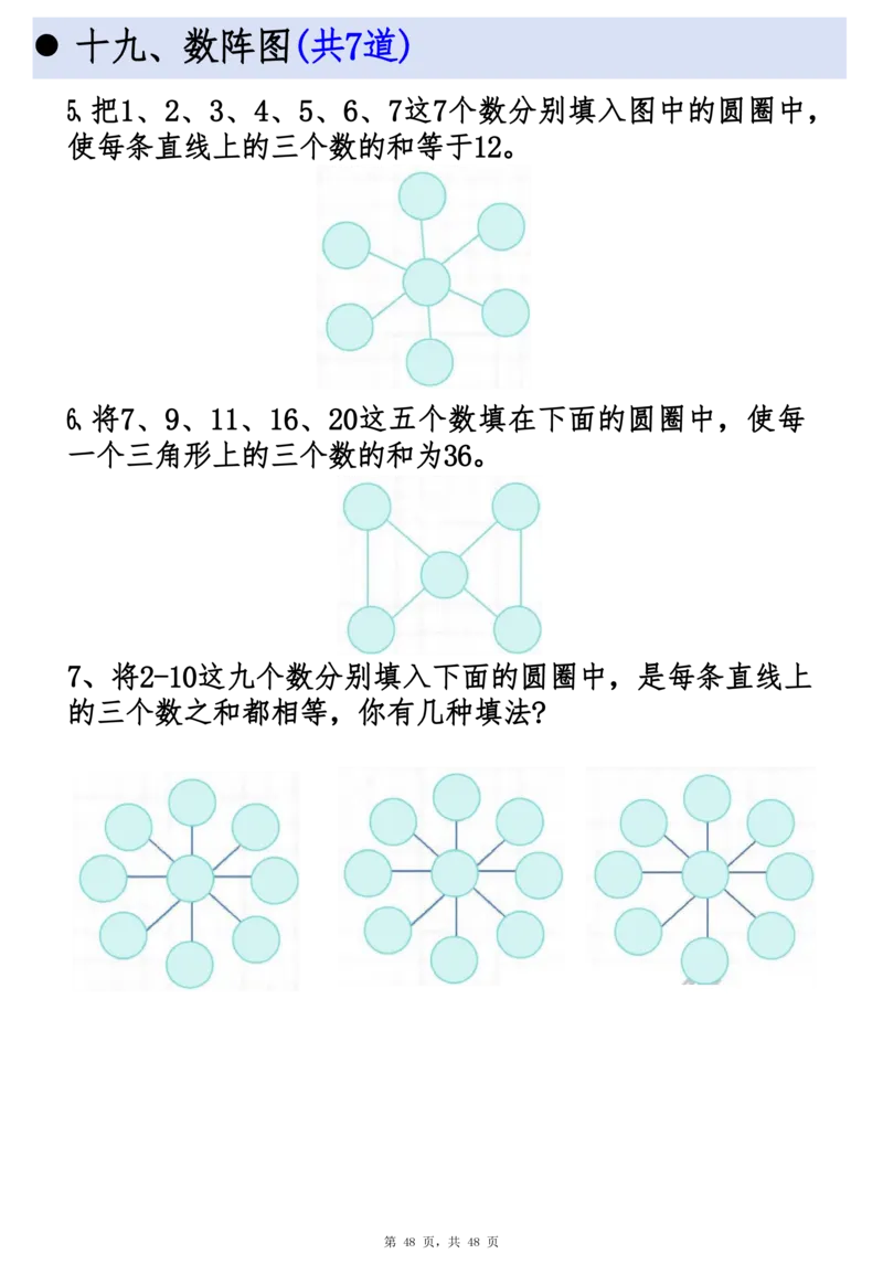 2073二年级丨数学必考19种思维题合集（无答案）_二年级上下册资料_二年级下册小红书同款资料_二下数学_二下数学