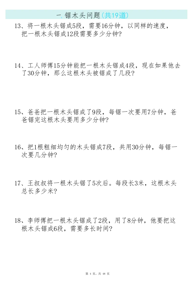 2073二年级丨数学必考19种思维题合集（无答案）_二年级上下册资料_二年级下册小红书同款资料_二下数学_二下数学