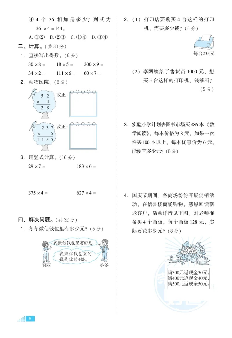 好卷三年级上册数学冀教版电子样书_《荣德基好卷》数学1-6年级上册JJ