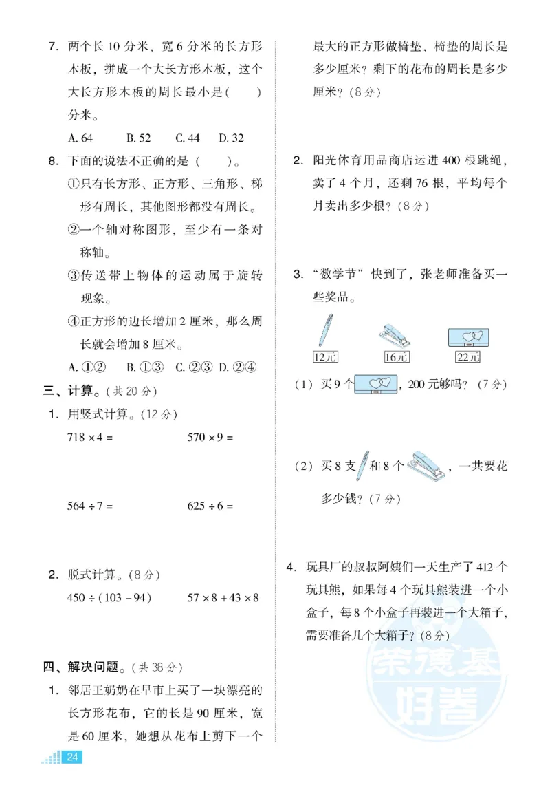 好卷三年级上册数学冀教版电子样书_《荣德基好卷》数学1-6年级上册JJ