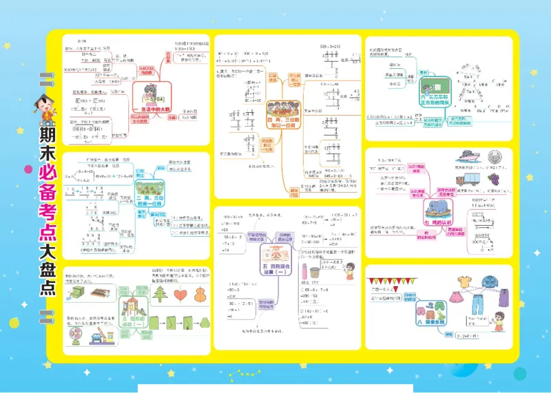 好卷三年级上册数学冀教版电子样书_《荣德基好卷》数学1-6年级上册JJ