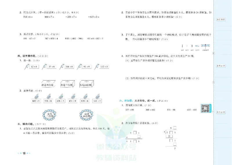 好卷三年级上册数学冀教版电子样书_《荣德基好卷》数学1-6年级上册JJ