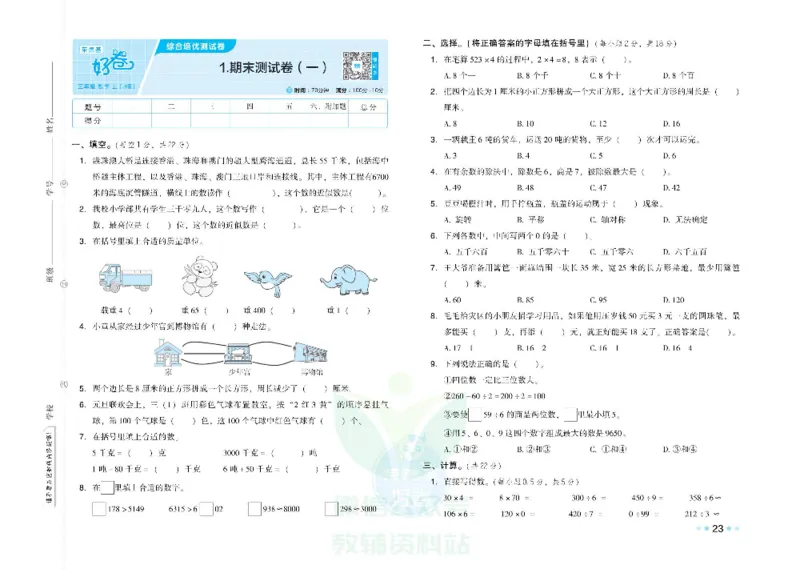好卷三年级上册数学冀教版电子样书_《荣德基好卷》数学1-6年级上册JJ