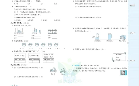 好卷三年级上册数学冀教版电子样书_《荣德基好卷》数学1-6年级上册JJ