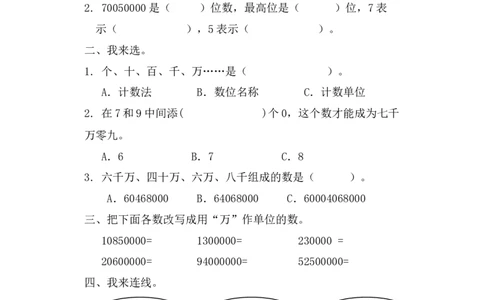 四（上）人教版数学一单元课时.6_上册_四（上）数学一课一练_四（上）人教版数学一课一练