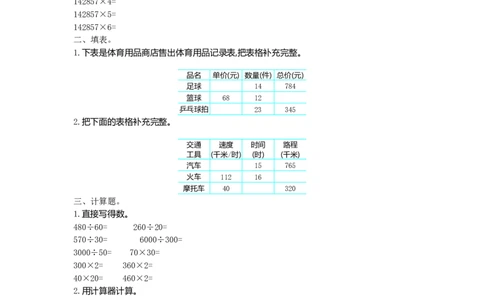 四（上）54制青岛版数学第一单元检测卷_小学全网线上同款资料_12号文件_12号文件