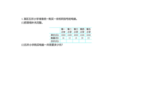 四（上）54制青岛版数学第一单元检测卷_小学全网线上同款资料_12号文件_12号文件