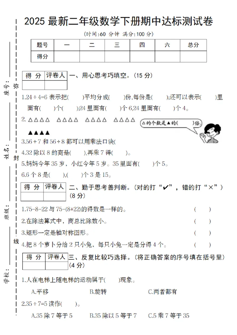 2125数学人教版2025最新二年级数学下册期中达标测试卷_二年级上下册资料_二年级下册小红书同款资料_二下数学_二下数学