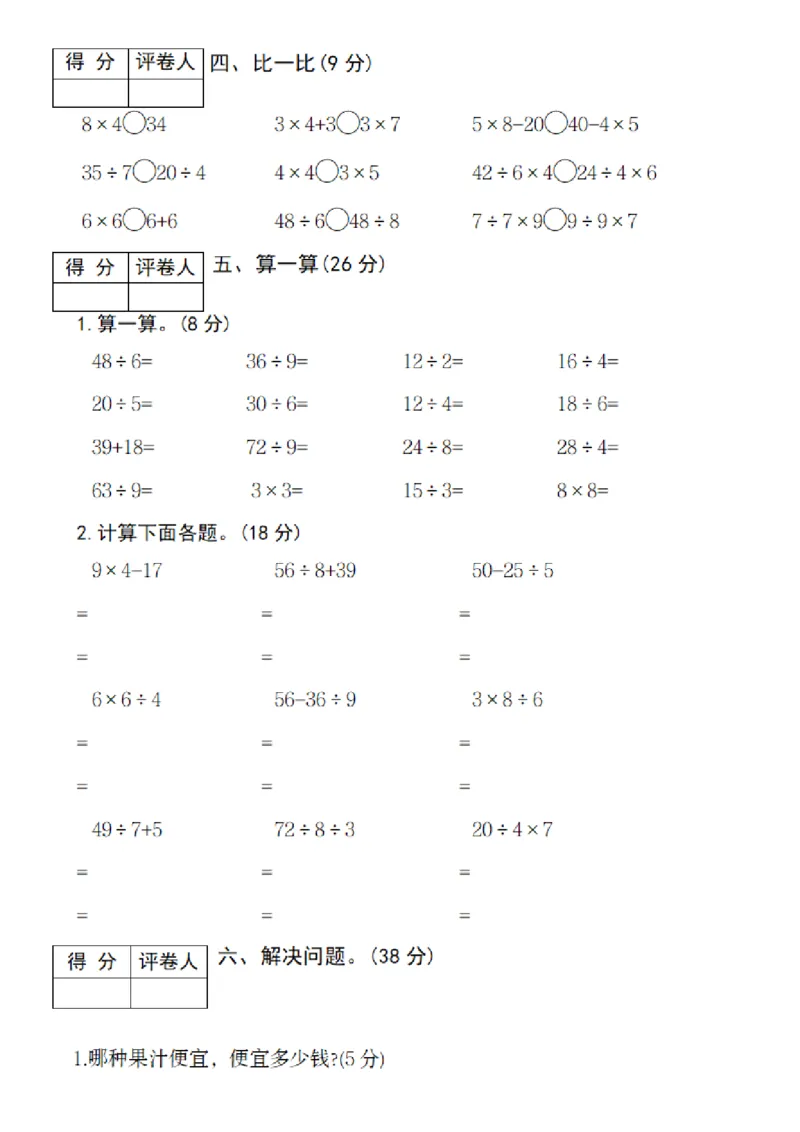 2125数学人教版2025最新二年级数学下册期中达标测试卷_二年级上下册资料_二年级下册小红书同款资料_二下数学_二下数学