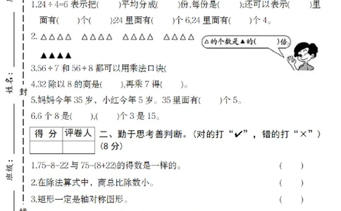 2125数学人教版2025最新二年级数学下册期中达标测试卷_二年级上下册资料_二年级下册小红书同款资料_二下数学_二下数学