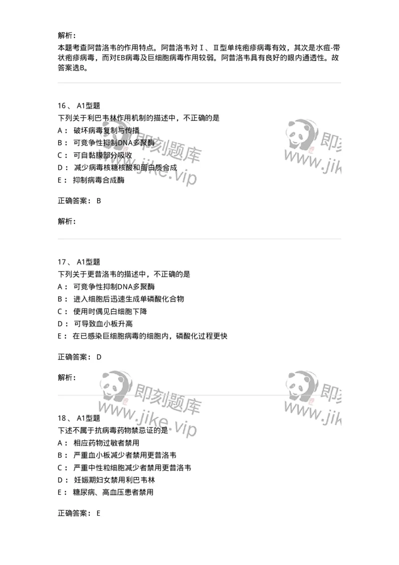 807024-眼科疾病用药-174548_军队文职(1)_01.军队文职真题-专业课_（全）版本一（历年真题+章节练习+模拟题）_药学(军队文职)_历年真题_题目+解析