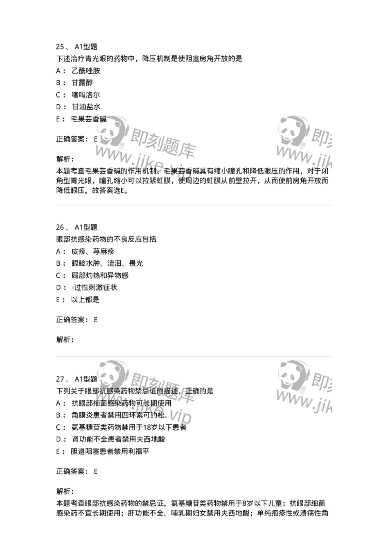 807024-眼科疾病用药-174548_军队文职(1)_01.军队文职真题-专业课_（全）版本一（历年真题+章节练习+模拟题）_药学(军队文职)_历年真题_题目+解析